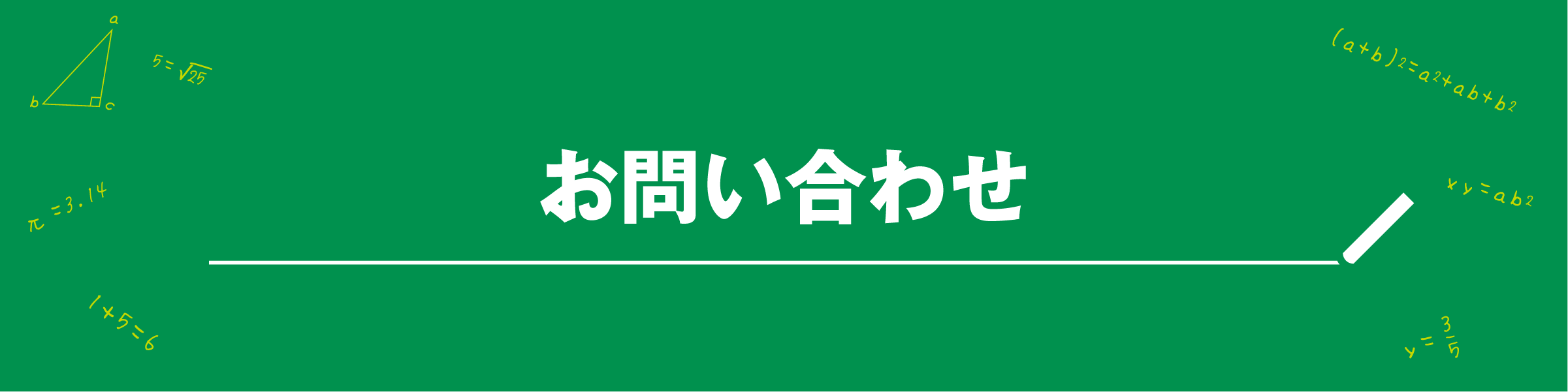 コンタクト